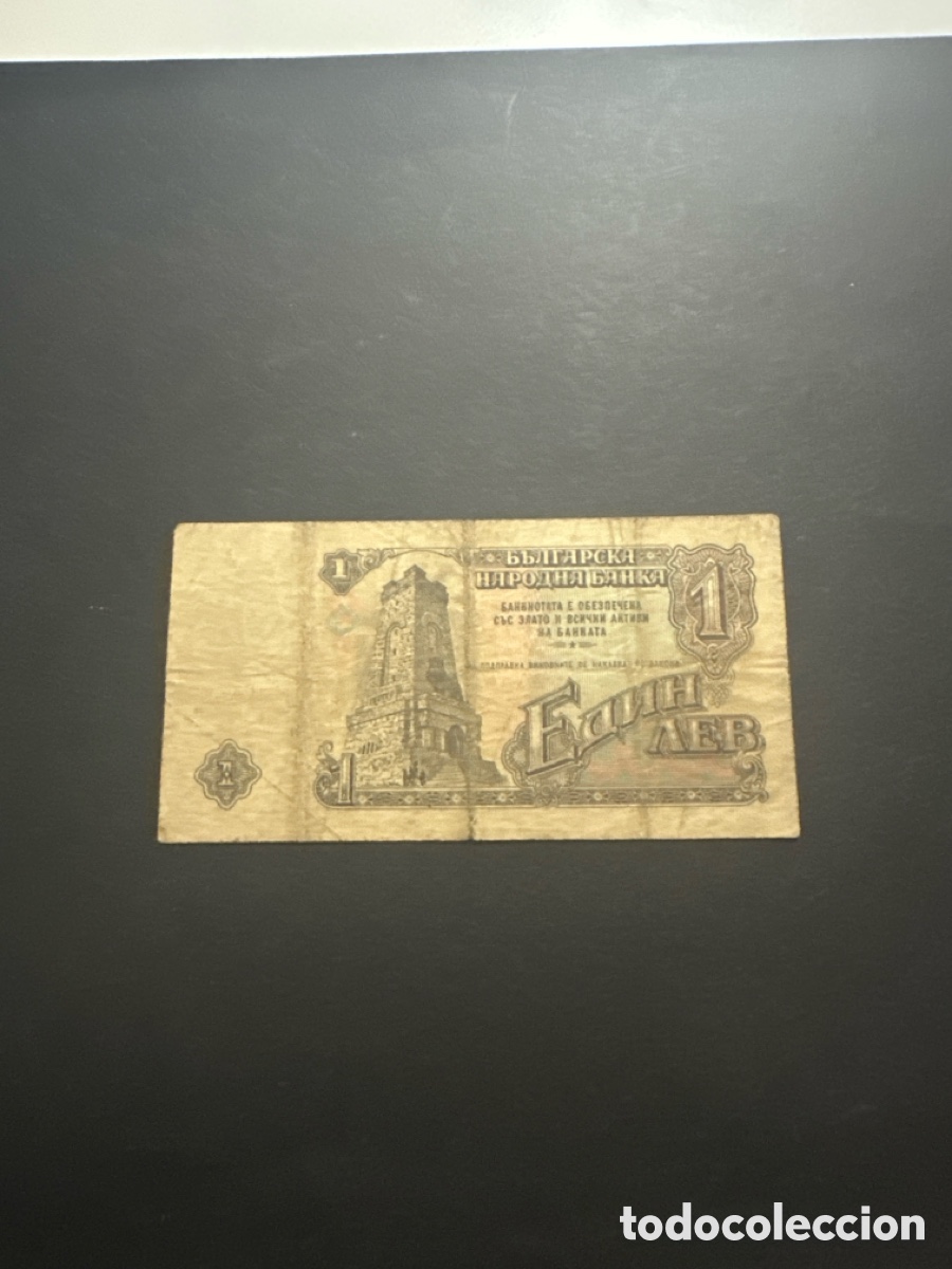 Billetes extranjeros: Billete de Bulgaria de 1 leva a&ntilde;o 1962 - Foto 2