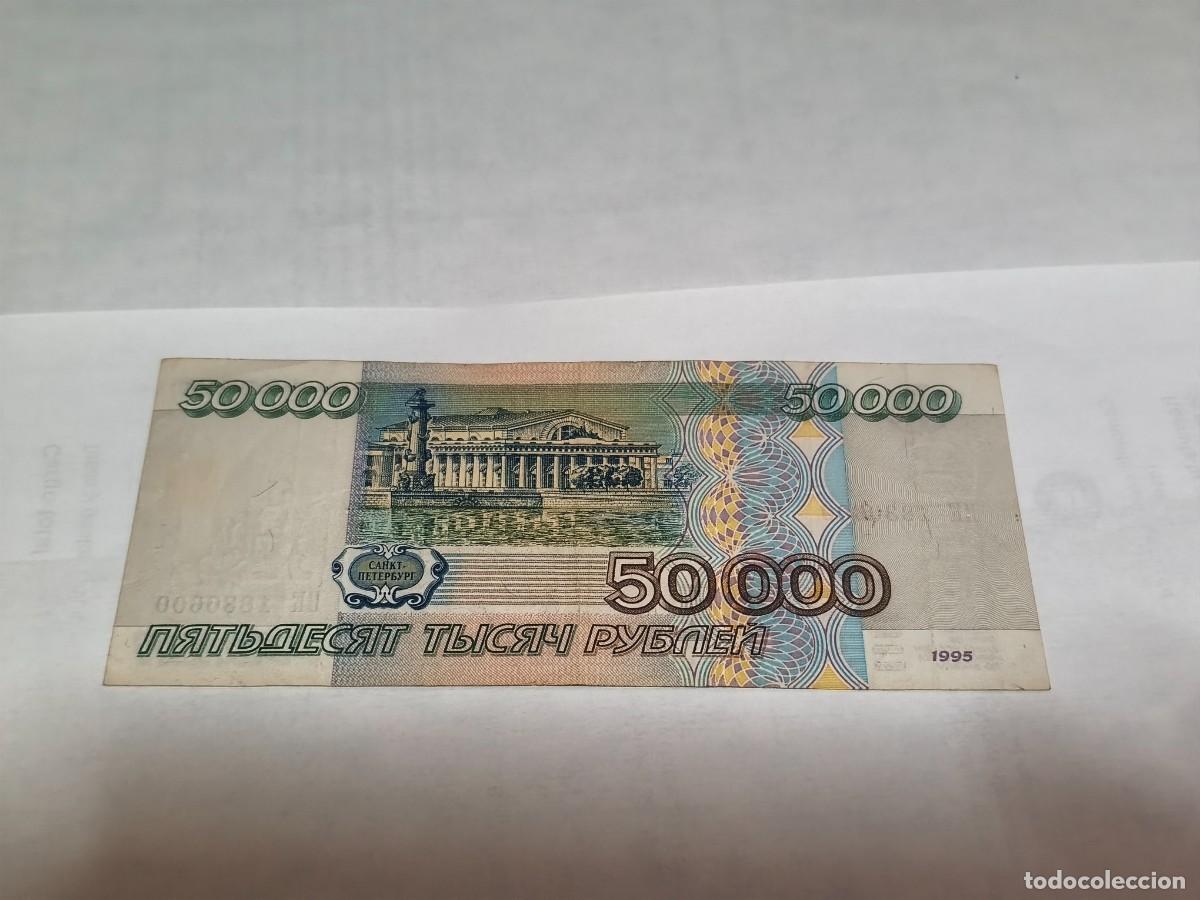 Billetes extranjeros: Russia 50000rublos 1995 VF. - Foto 2