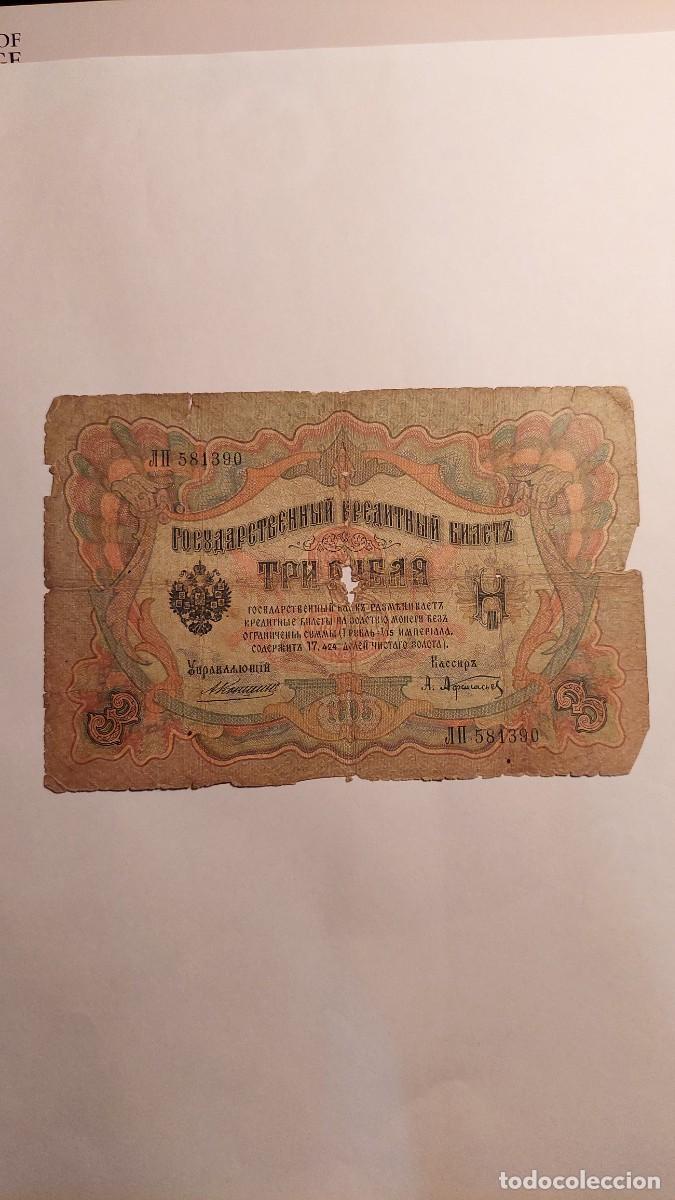 International Banknotes: Billete antiguo 3 Rublos Rusia 1905
