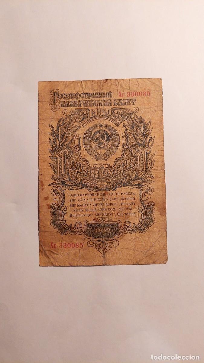 Notas Internacionais: Billete 1 Rublo 1947 URSS