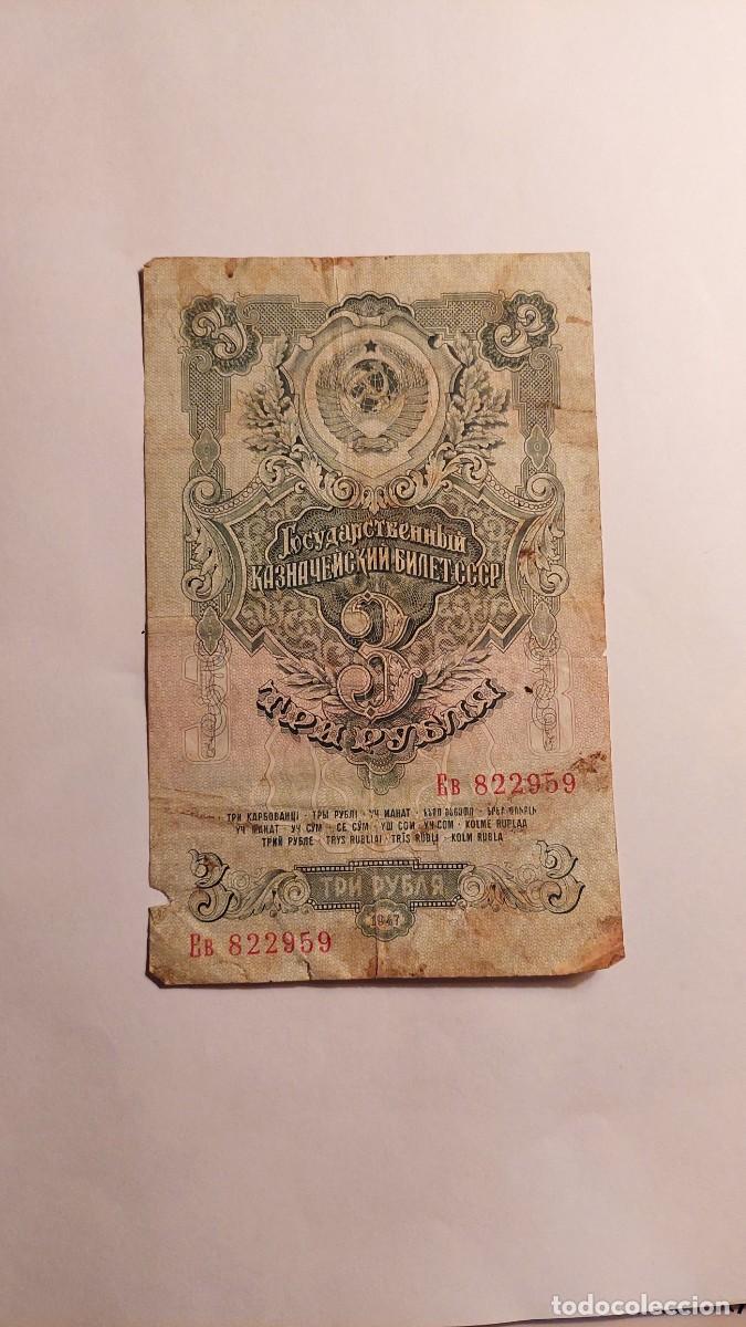 International Banknotes: Billete 3 Rublo 1947 URSS