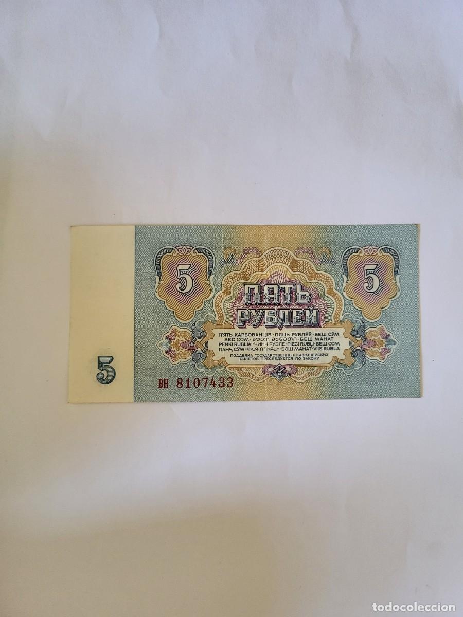 Billetes extranjeros: Billete 5 Rublos 1961 URSS - Foto 2