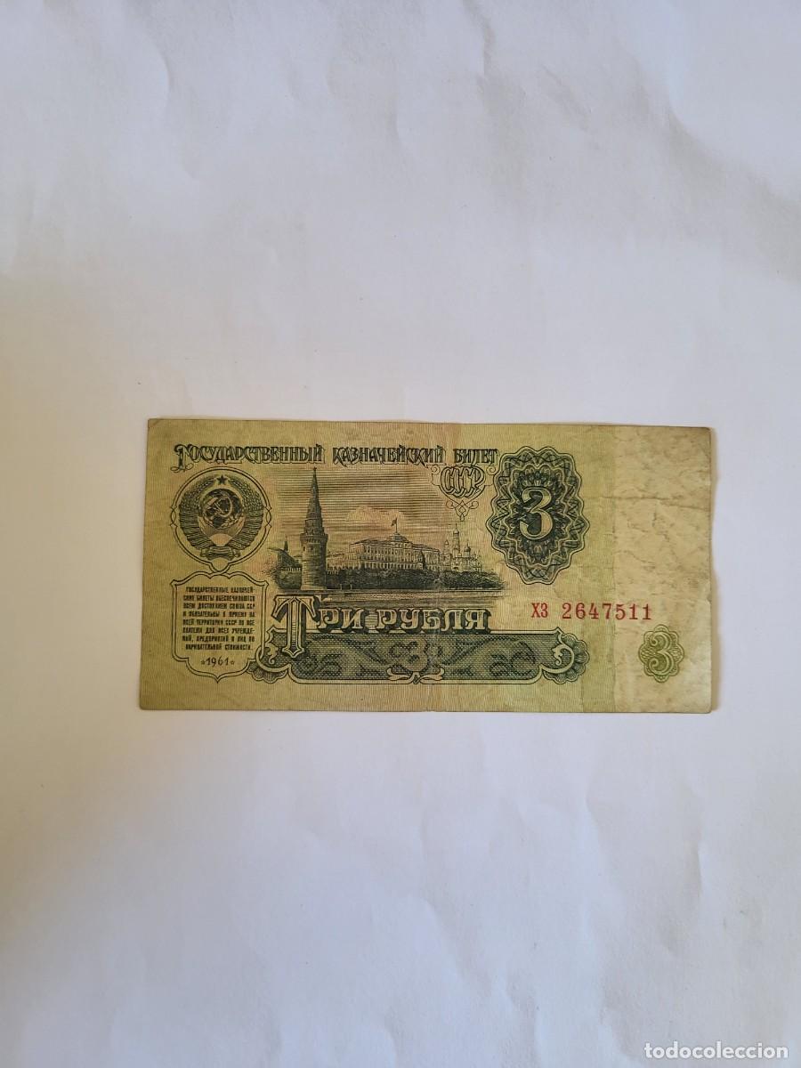 Billetes extranjeros: Billete 3 Rublos 1961 URSS