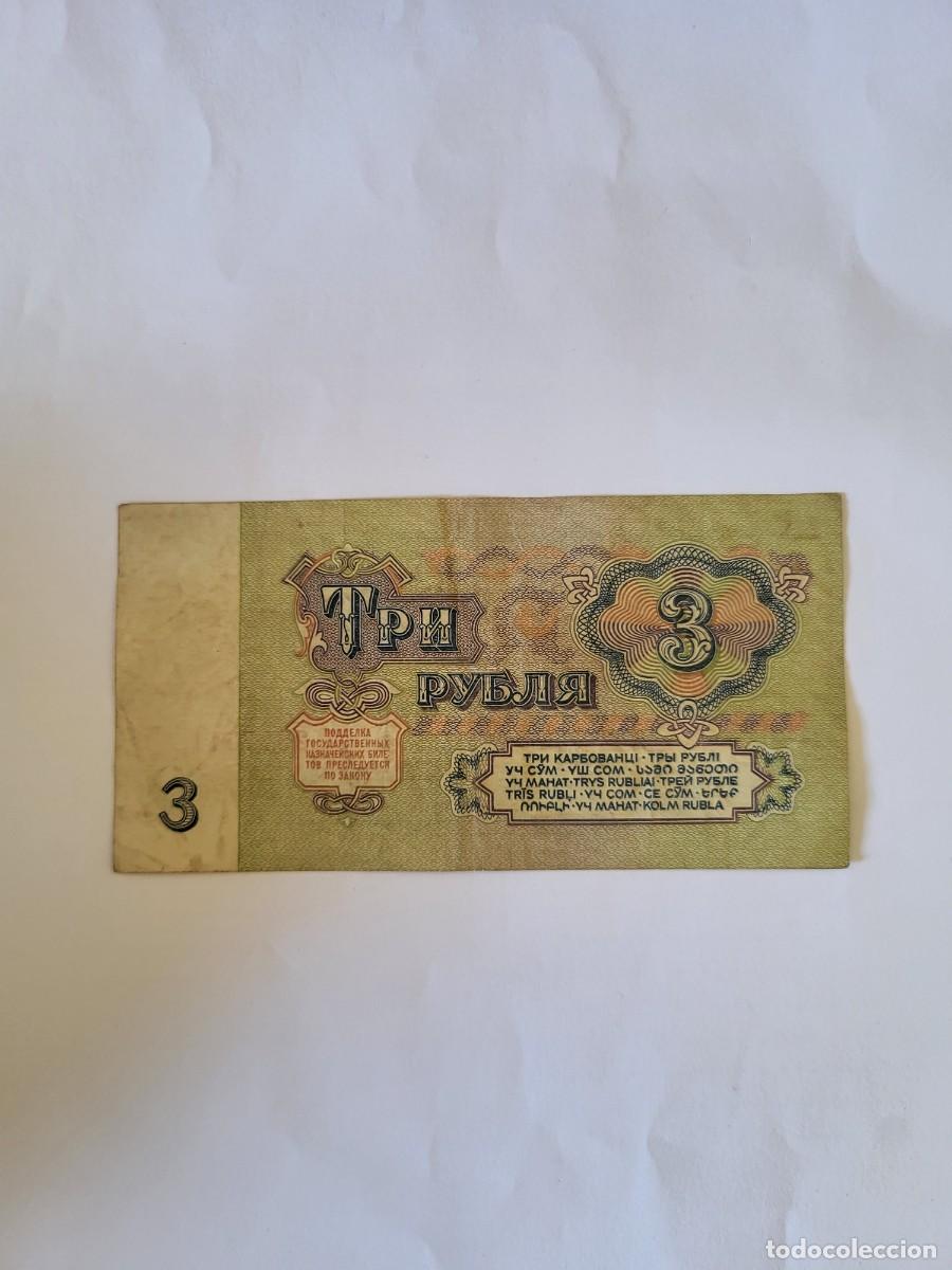 Billetes extranjeros: Billete 3 Rublos 1961 URSS - Foto 2
