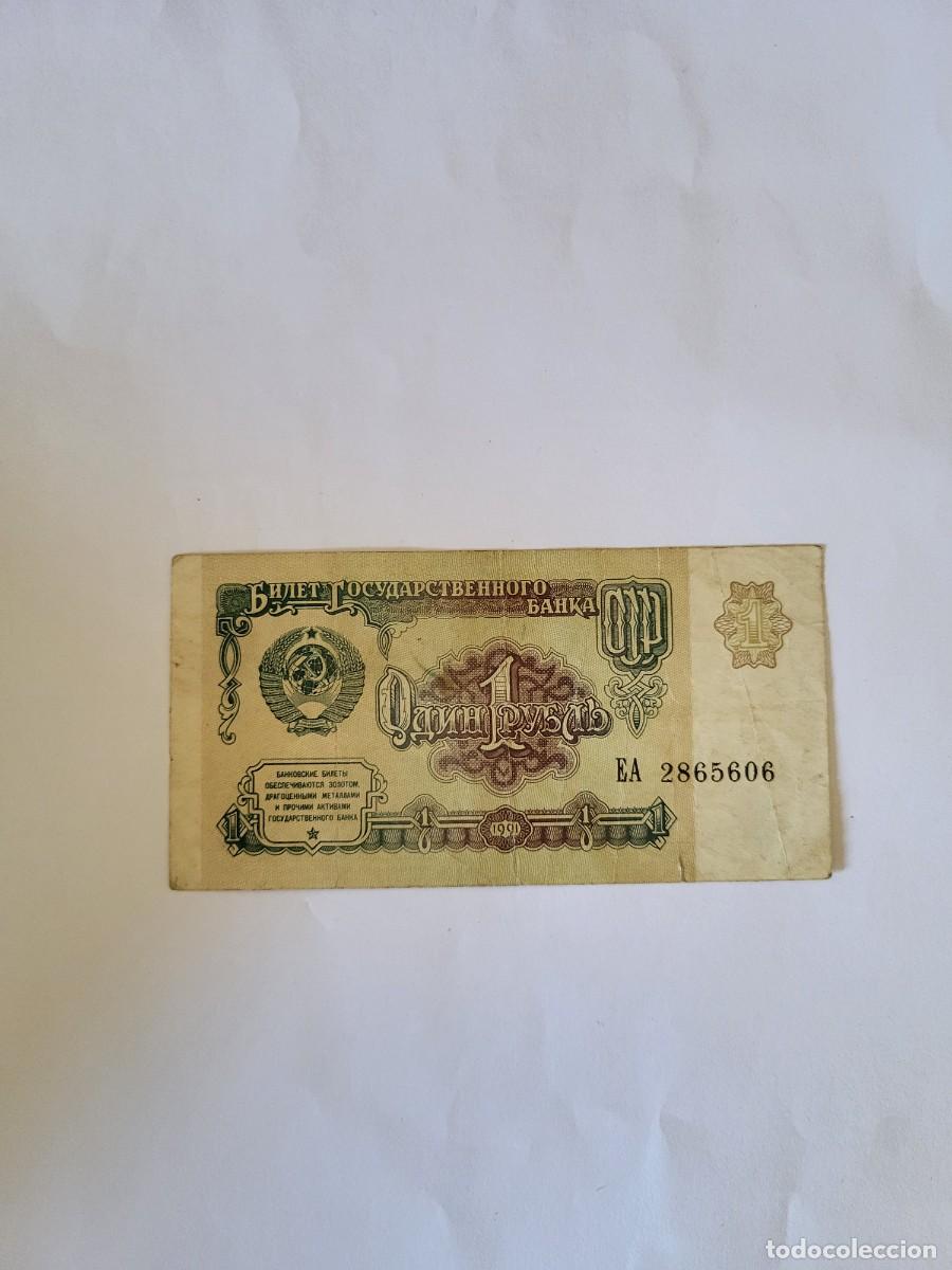 Billetes extranjeros: Billete 1 Rublo 1991 URSS