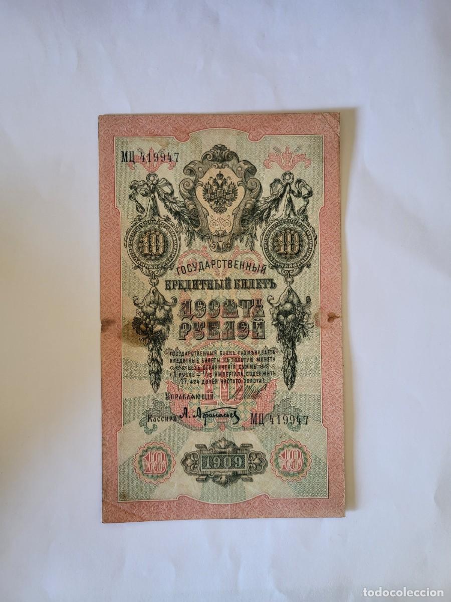 Billetes extranjeros: Billete 10 Rublos Rusia 1909