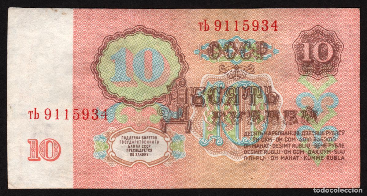 Billetes extranjeros: URSS - RUSIA. 10 rublos 1961. Pick 233. Prefijo minuscula - may&uacute;scula.