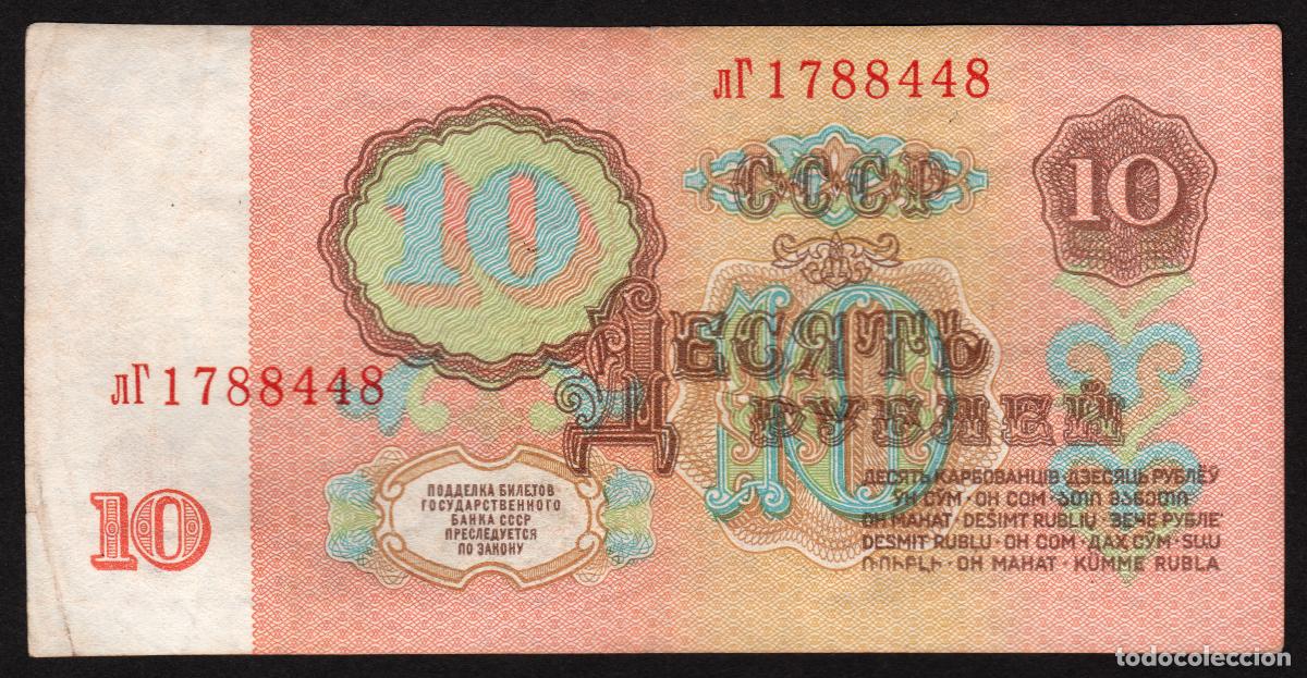 Billetes extranjeros: URSS - RUSIA. 10 rublos 1961. Pick 233. Prefijo minuscula - may&uacute;scula.