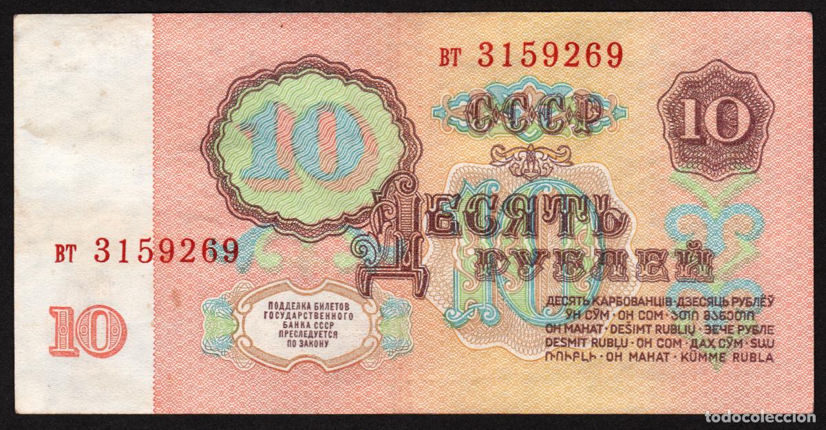 Billetes extranjeros: URSS - RUSIA. 10 rublos 1961. Pick 233. Prefijo minuscula - min&uacute;scula.