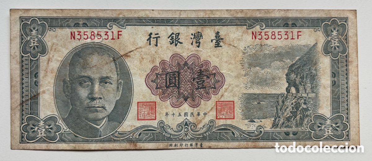 Billetes extranjeros: Billete CHINA 1 Yuan 1961
