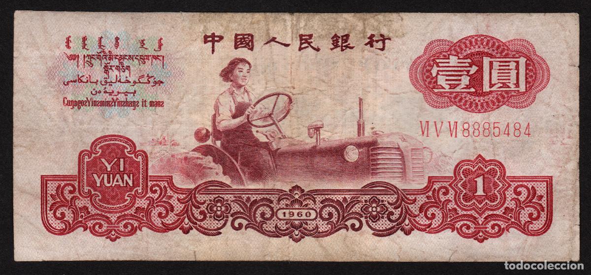 Billetes extranjeros: CHINA Republica Popular. 1 yuan 1960. Pick 874.