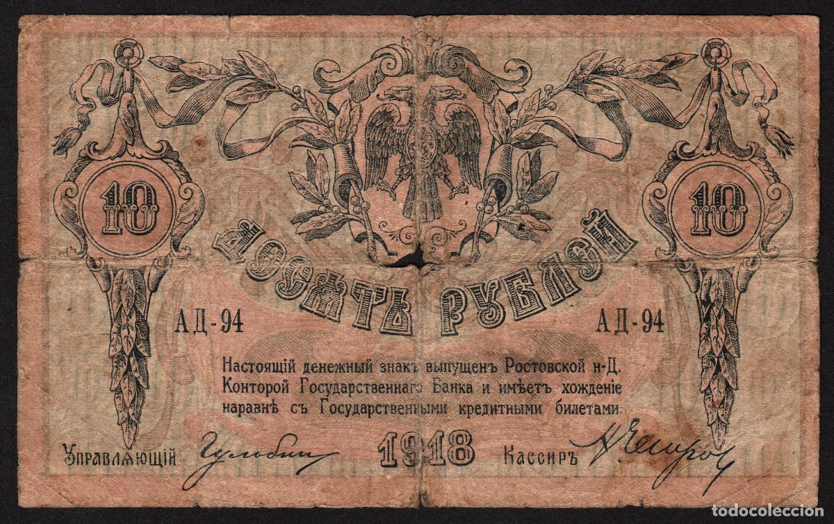 Billetes extranjeros: RUSIA (ROSTOV). 10 rublos 1918. Pick S 411.