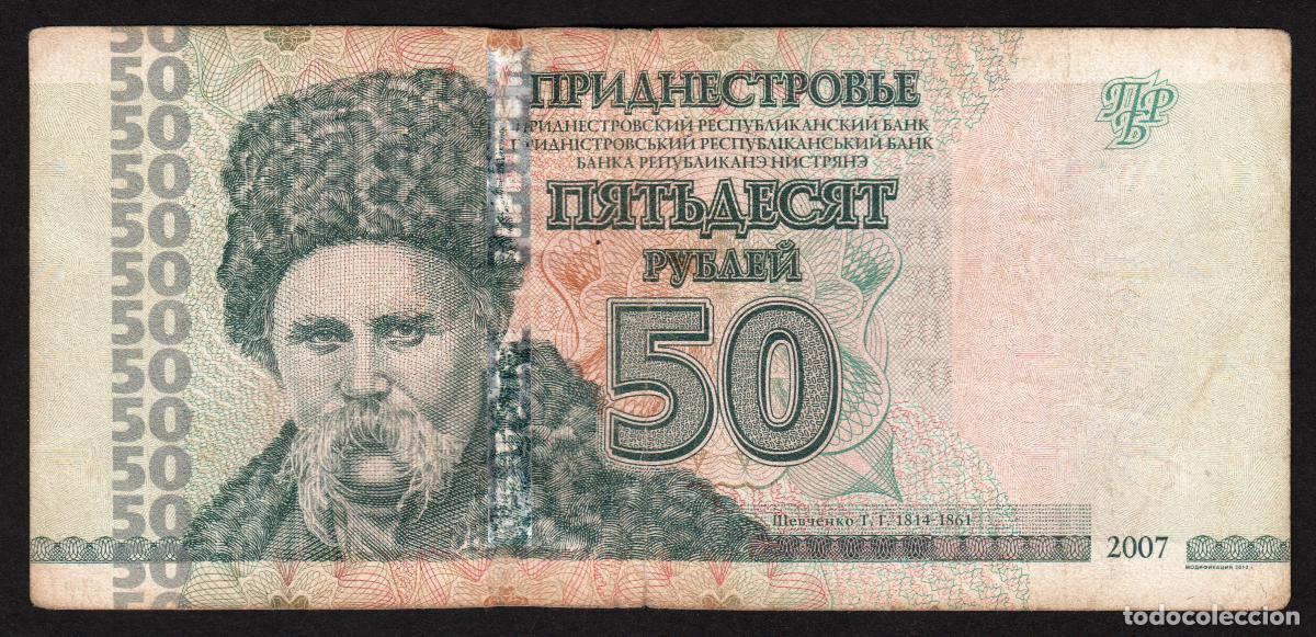 Billetes extranjeros: TRANSNISTRIA. 50 rublos 2007 (modificaci&oacute;n 2012).