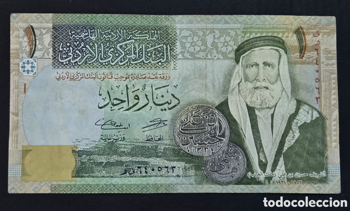 Billetes extranjeros: JORDANIA BILLETE 1 DINAR 2014 VF MBC Rey Abdullah.