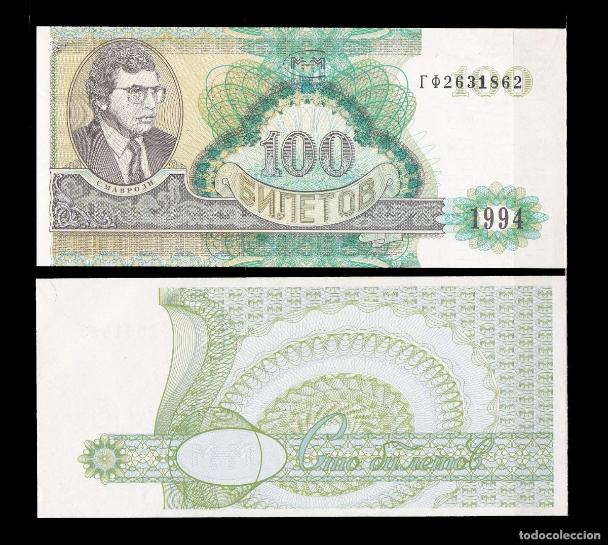 Billetes extranjeros: RUSIA - 100 BILETOV MMM DE 1994 - SIN CIRCULAR