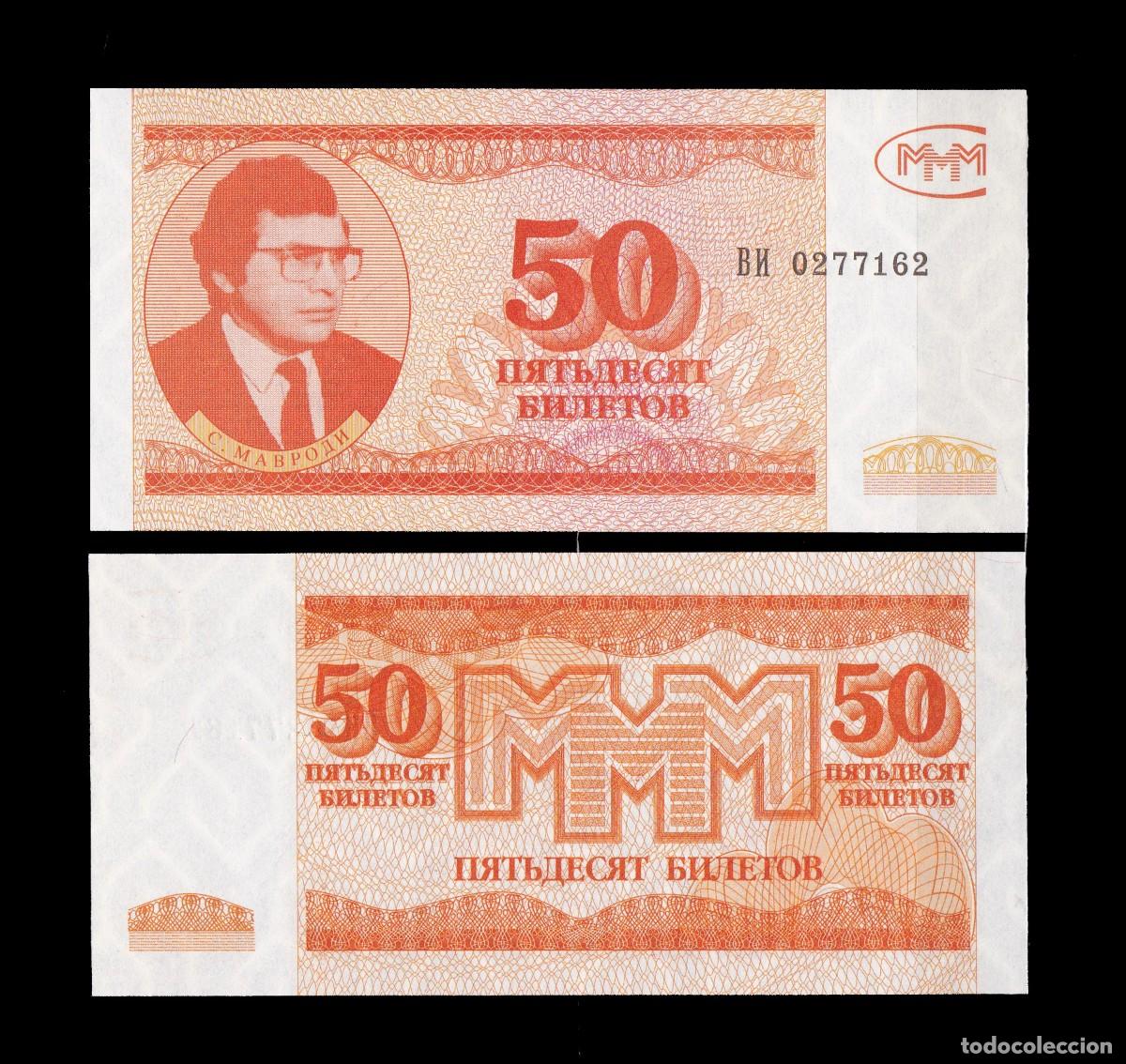Billetes extranjeros: RUSIA - 50 BILETOV MMM DE 199_ - SIN CIRCULAR