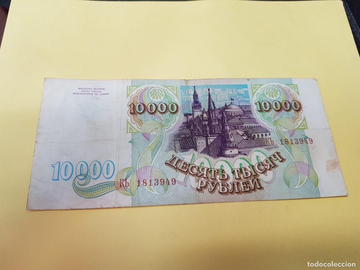 Billetes extranjeros: RUSIA- 10000 RUBLOS-1993 - Foto 2