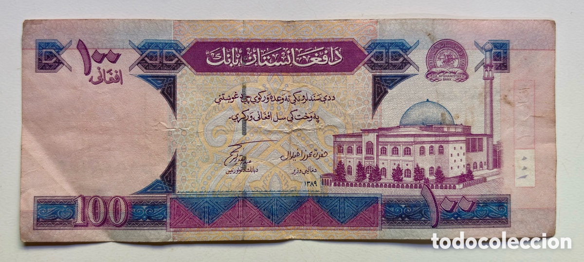 Billetes extranjeros: Billete AFGHANISTAN 100 Afghanis n/d
