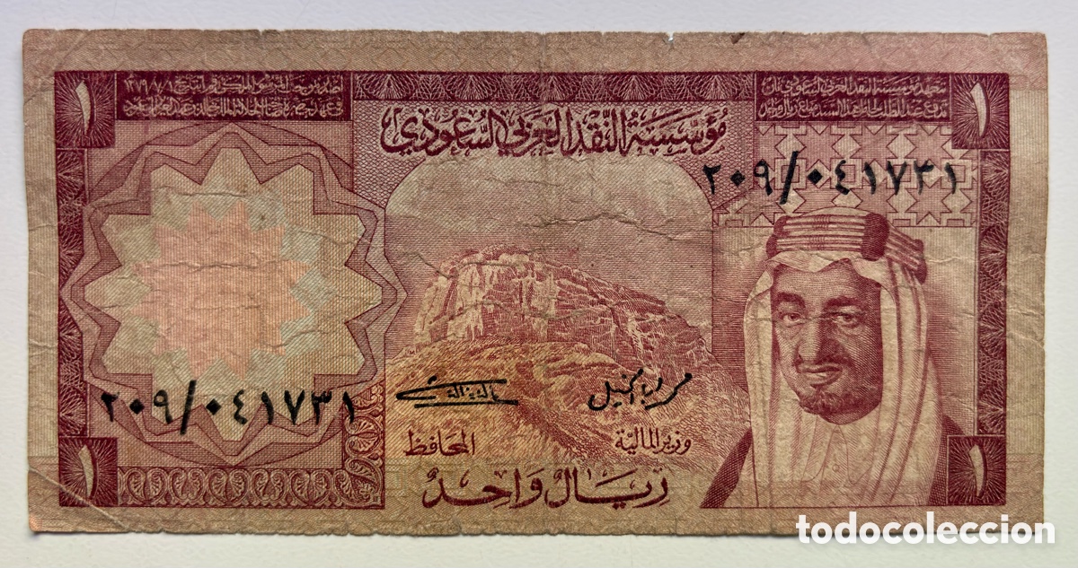 Billetes extranjeros: Billete ARABIA SAUDI 1 Riyal (1977)