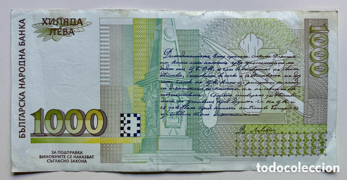 Billetes extranjeros: Billete BULGARIA 1000 Leva 1997 - Foto 2