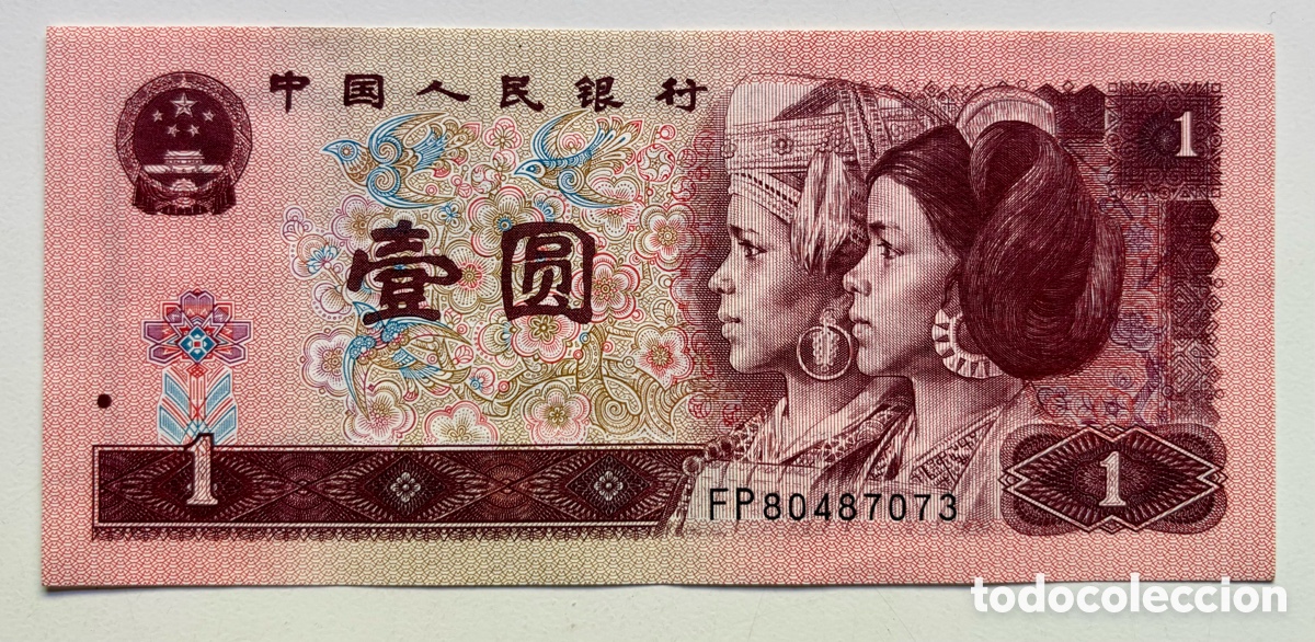 Billetes extranjeros: Billete CHINA 1 Yuan 1996