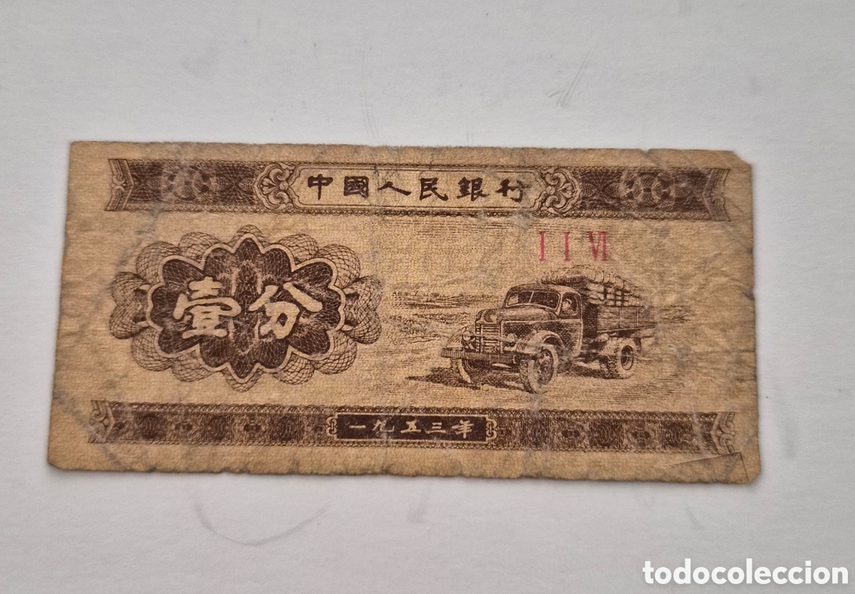 Billetes extranjeros: Billete de China &ndash; 1 fen 1953 &ndash; Cami&oacute;n &ndash; Banco Popular de China