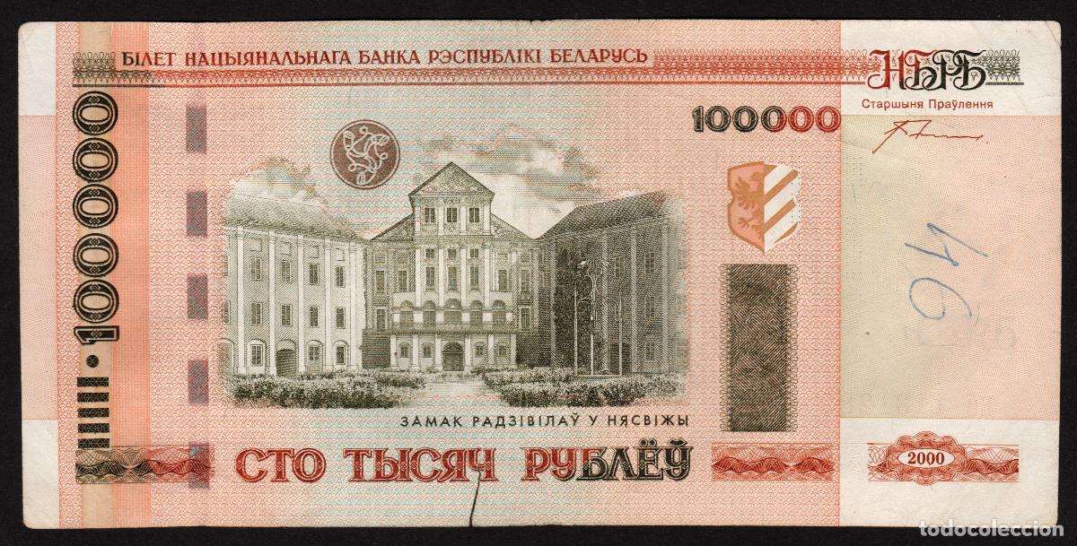 Billetes extranjeros: BIELORUSIA. 100000 rublos (2005). Pick 34.