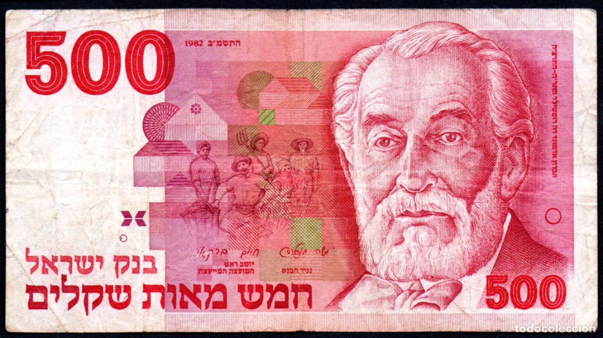 Billetes extranjeros: ISRAEL - 500 SHEQALIM 1982 - PICK. 48