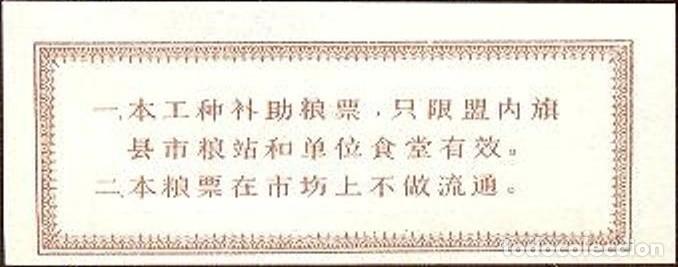 Billetes locales: China 1 jin 1972 SIN CIRCULAR - Foto 2