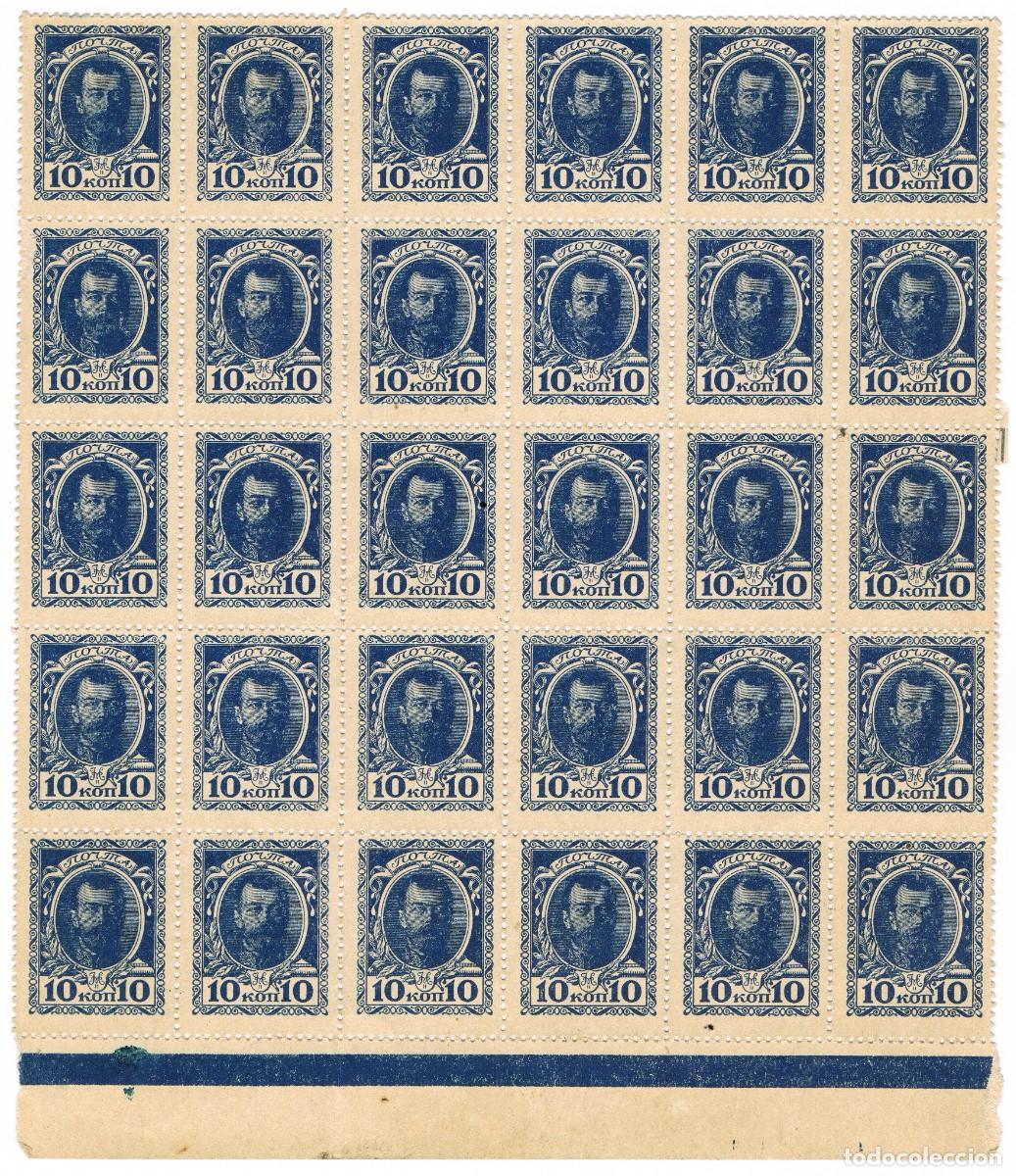 Lotes de billetes: Bloques de Sellos-Moneda del Imperio Ruso (1915-1917) &ndash; Serie Romanov
