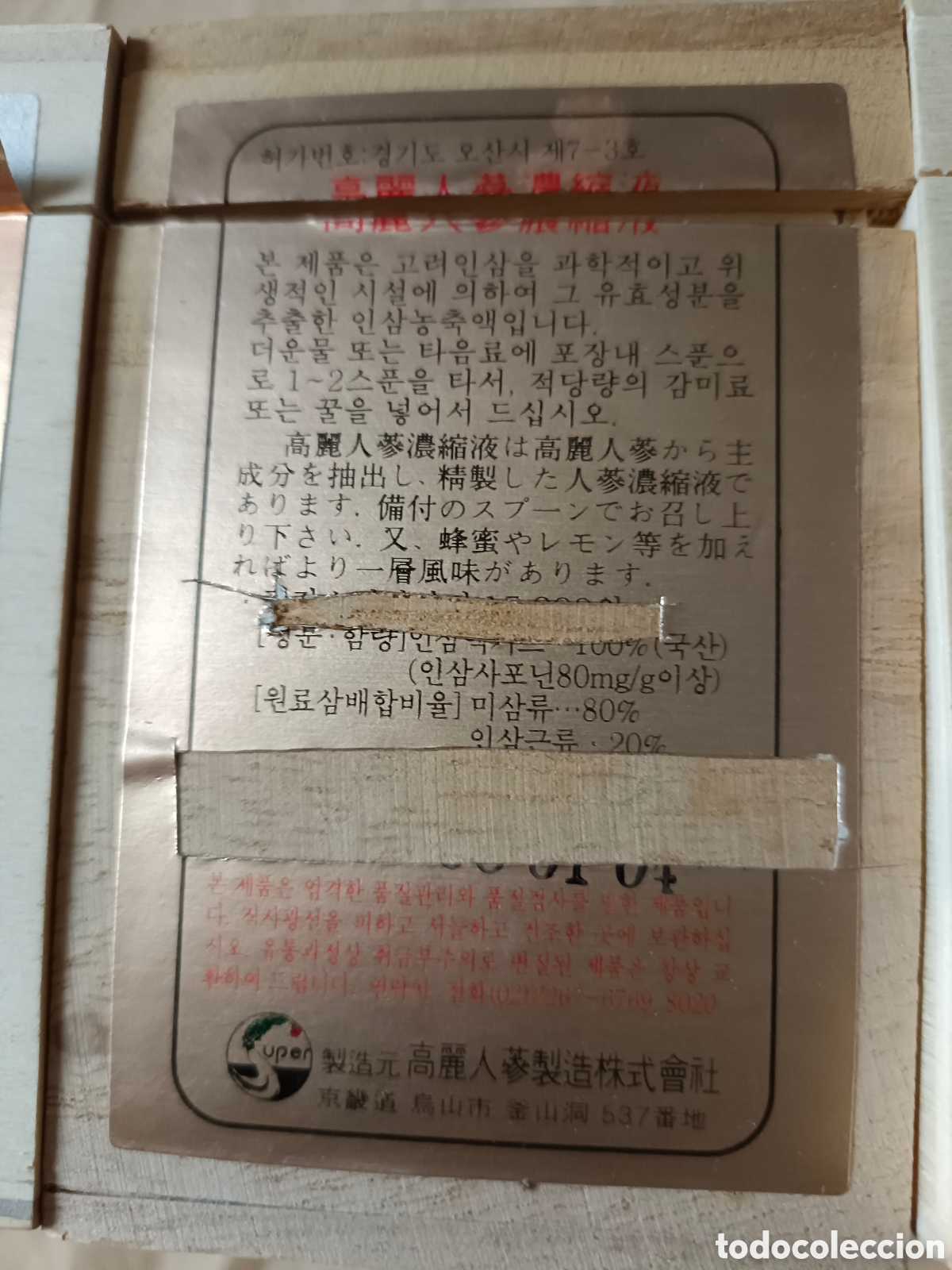 Cajas y cajitas met&aacute;licas: Cajas de madera vac&iacute;as de Ginseng - Foto 5