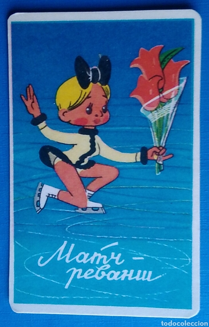 Coleccionismo Calendarios: Calendario bolsillo patinadora urss 1980