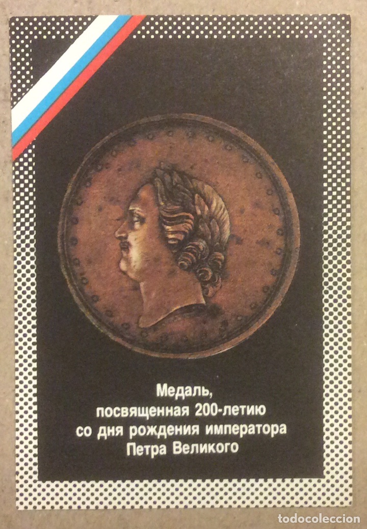 Colecionismo Calend&aacute;rios: CALENDARIO PUBLICITARIO RUSO DEL A&Ntilde;O 1992