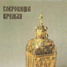 Coleccionismo Calendarios: CALENDARIO INCENSIARIO MOSCÚ AÑO 1992 CAL-9855