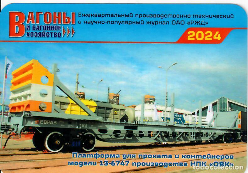 Coleccionismo Calendarios: CALENDARIO DE BOLSILLO DE RUSIA - A&Ntilde;O 2024 - TREN