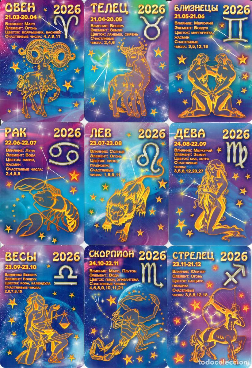 Coleccionismo Calendarios: 12 CALENDARIOS DE BOLSILLO DE RUSIA - A&Ntilde;O 2026 - HOR&Oacute;SCOPOS