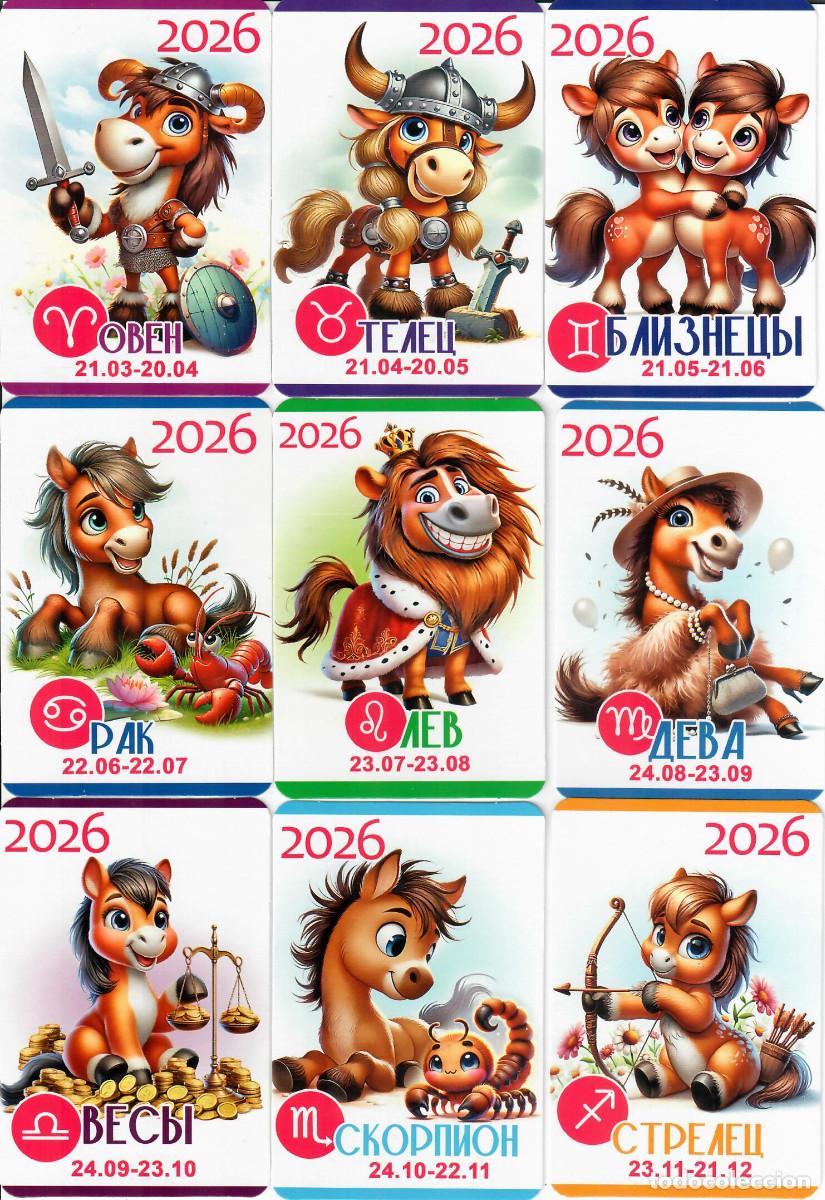 Coleccionismo Calendarios: 12 CALENDARIOS DE BOLSILLO DE RUSIA - A&Ntilde;O 2026 - HOR&Oacute;SCOPOS