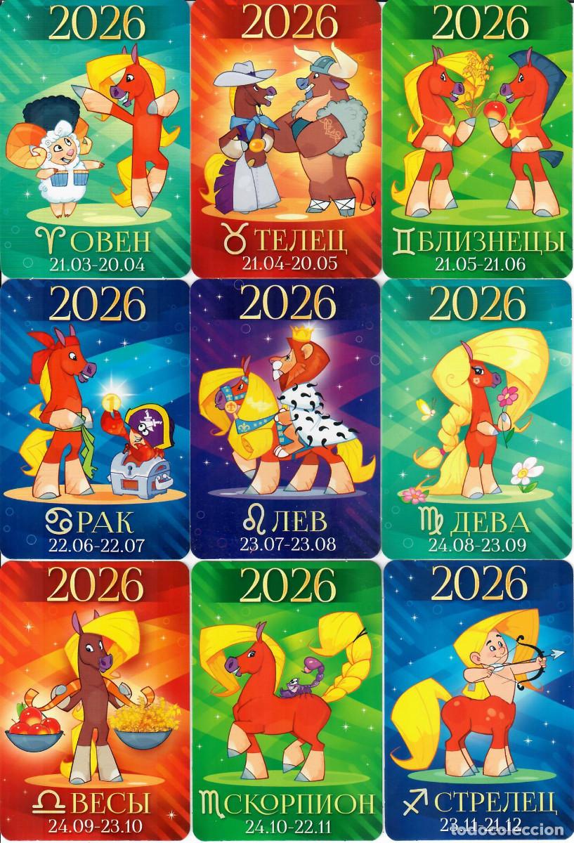 Coleccionismo Calendarios: 12 CALENDARIOS DE BOLSILLO DE RUSIA - A&Ntilde;O 2026 - HOR&Oacute;SCOPOS