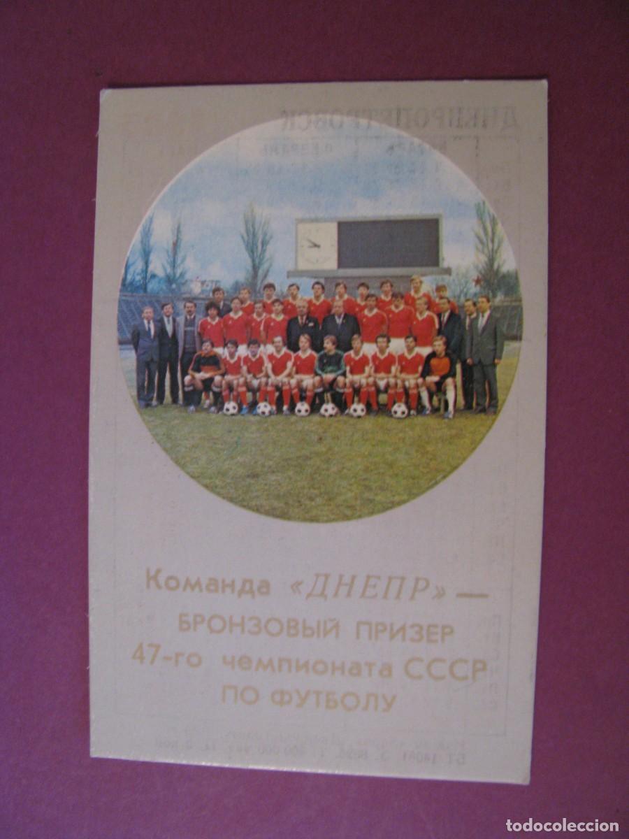 Coleccionismo calendarios: CALENDARIO DE BOLSILLO URSS, RUSIA 1985. EQUIPO DE FUTBOL DN DNIPRO.
