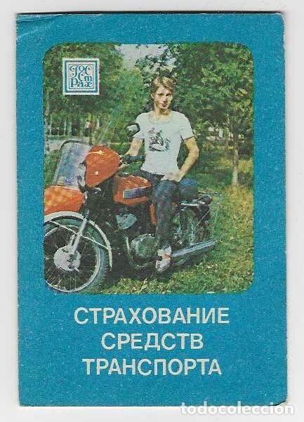Coleccionismo calendarios: CALENDARIO BOLSILLO DE RUSIA A&Ntilde;O 1985 SEGUROS - MOTO ANTIGUA CON SIDECAR - VER FOTO REVERSO