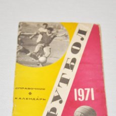 Coleccionismo deportivo: CALENDARIO SOVIETICO .FUTBOL 1971A.URSS. Lote 111087187