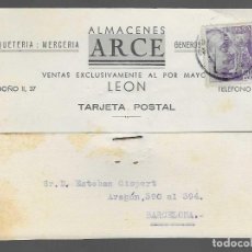 Cartas comerciales: LEON--ALMACENES ARCE- PAQUETERIA-MERCERIA-VER FOTOS. Lote 363573725