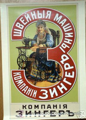 Posters: CARTEL DE MAQUINAS DE COSER CON MARCO