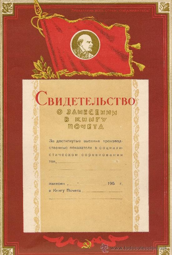 Carteles pol&iacute;ticos: Certificado de m&eacute;ritos con ef&iacute;gie de Lenin - Foto 1