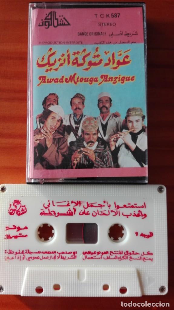 Casetes antiguos: Awad Mtouga Anzigue cassette Marruecos