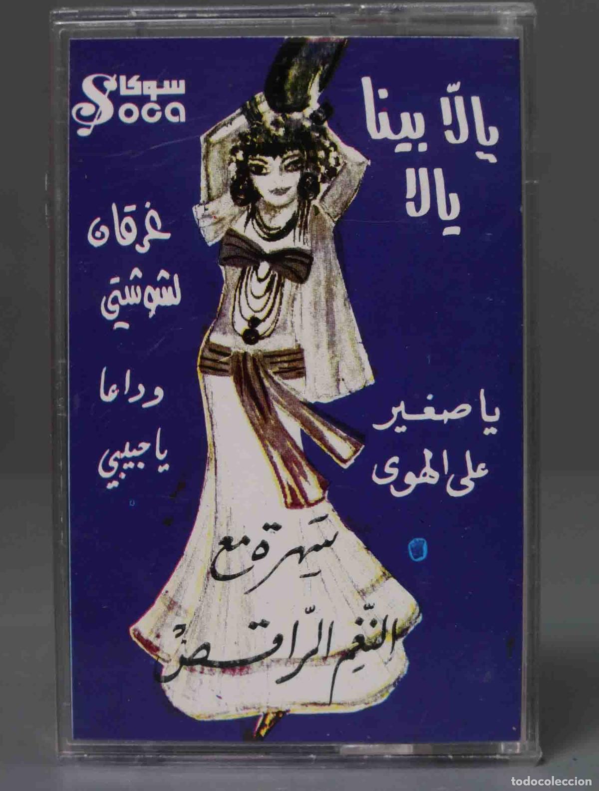 Casetes antiguos: CASSETTE. MUSICA ARABE