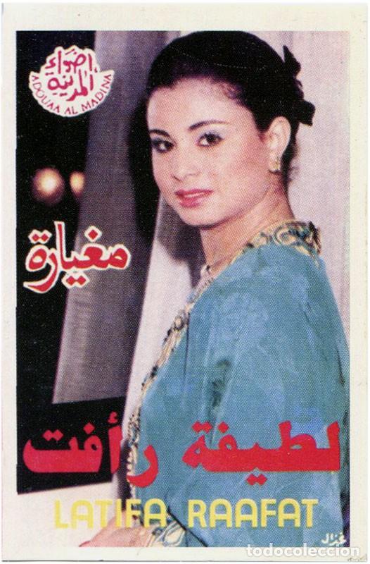 Cassette antiche: لطيفة رأفت &ndash; مغيارة (Latifa Raafat) - Cassette Morocco - Aḍwā' al-Madīna AM 1045