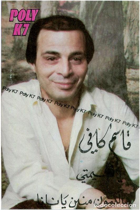 Cassette antiche: قاسم الكافي &ndash; يا اميمتي - هالكمون منين بانانا (Kacem El Kefi) - Cassette Tunisia - Poly K7 PK.10