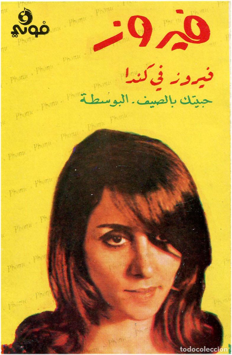 Casetes antiguos: Fairuz (Fairouz - Fayrouz) - Live in Canada - Cassette Tunizia - Phonie PF18