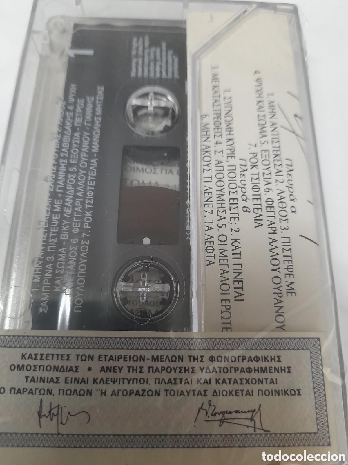 Casetes antiguos: XOUPOO TAYOTAIPL. Varios - Foto 2